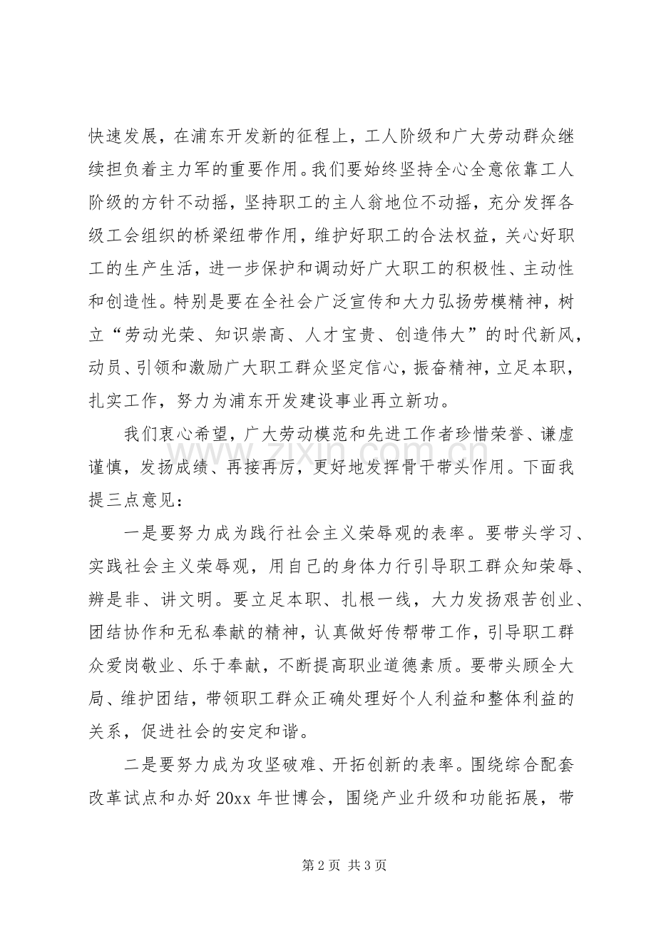 在XX县区劳模座谈会上的讲话.docx_第2页