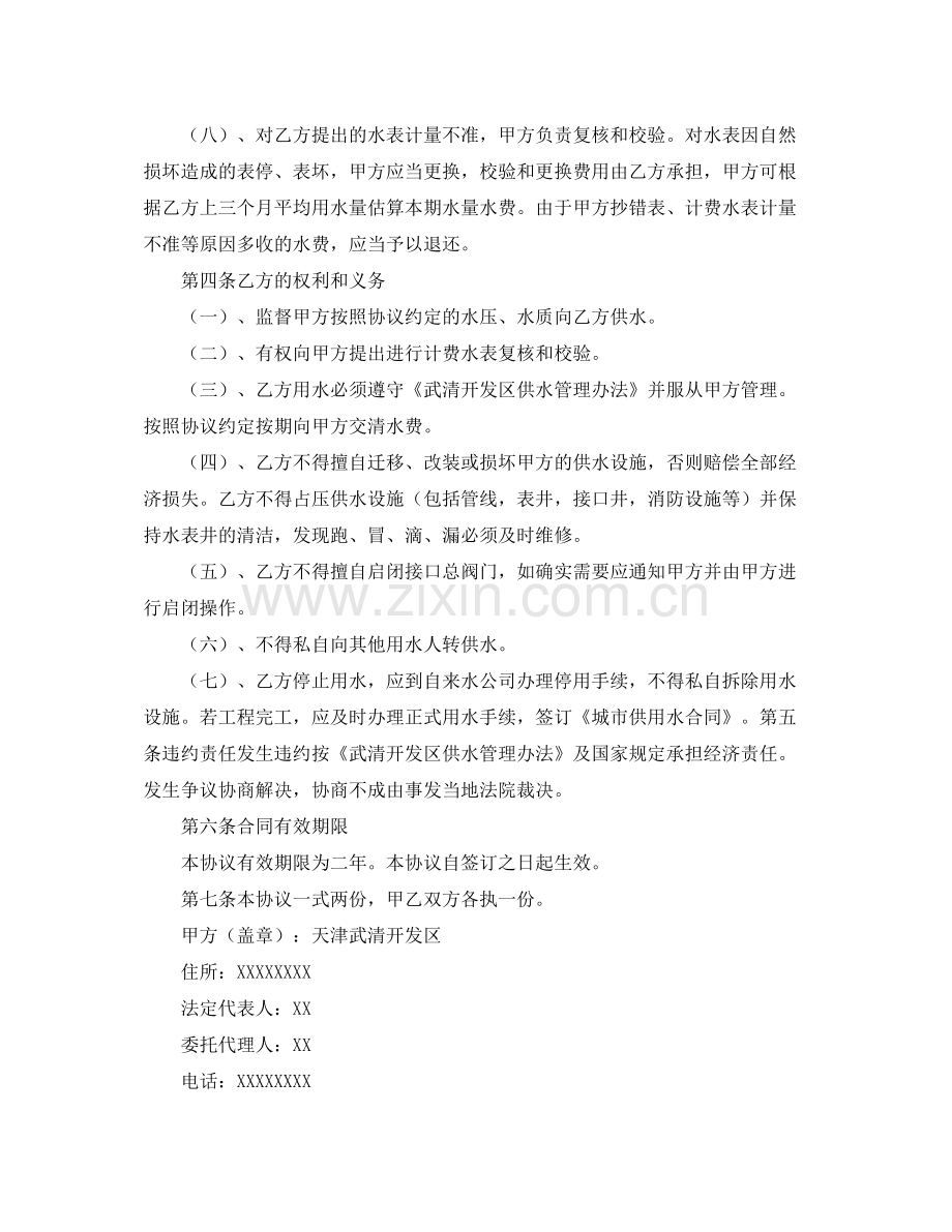 关于临时用水协议书范本.docx_第2页