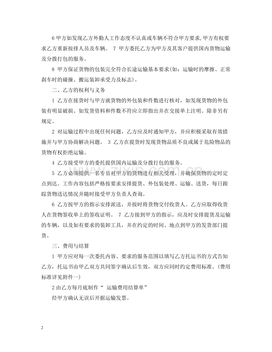 汽车公司运输合同范本.docx_第2页