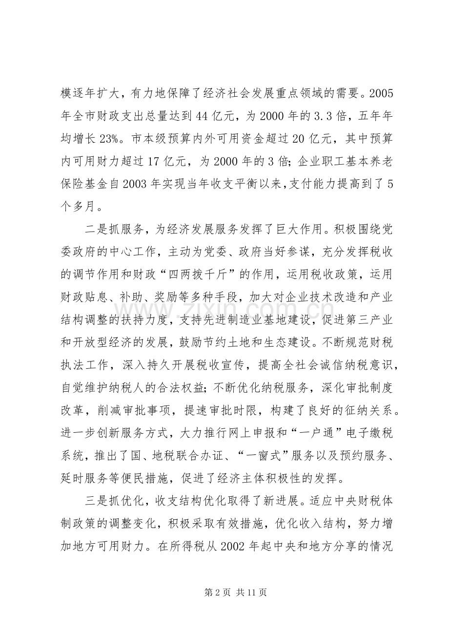 财政地税会议讲话.docx_第2页