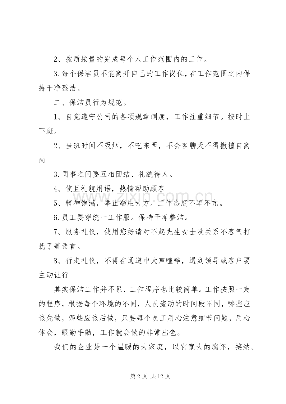 在保洁员会议上的讲话.docx_第2页