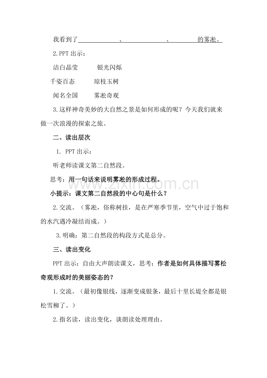 雾凇教案.doc_第2页