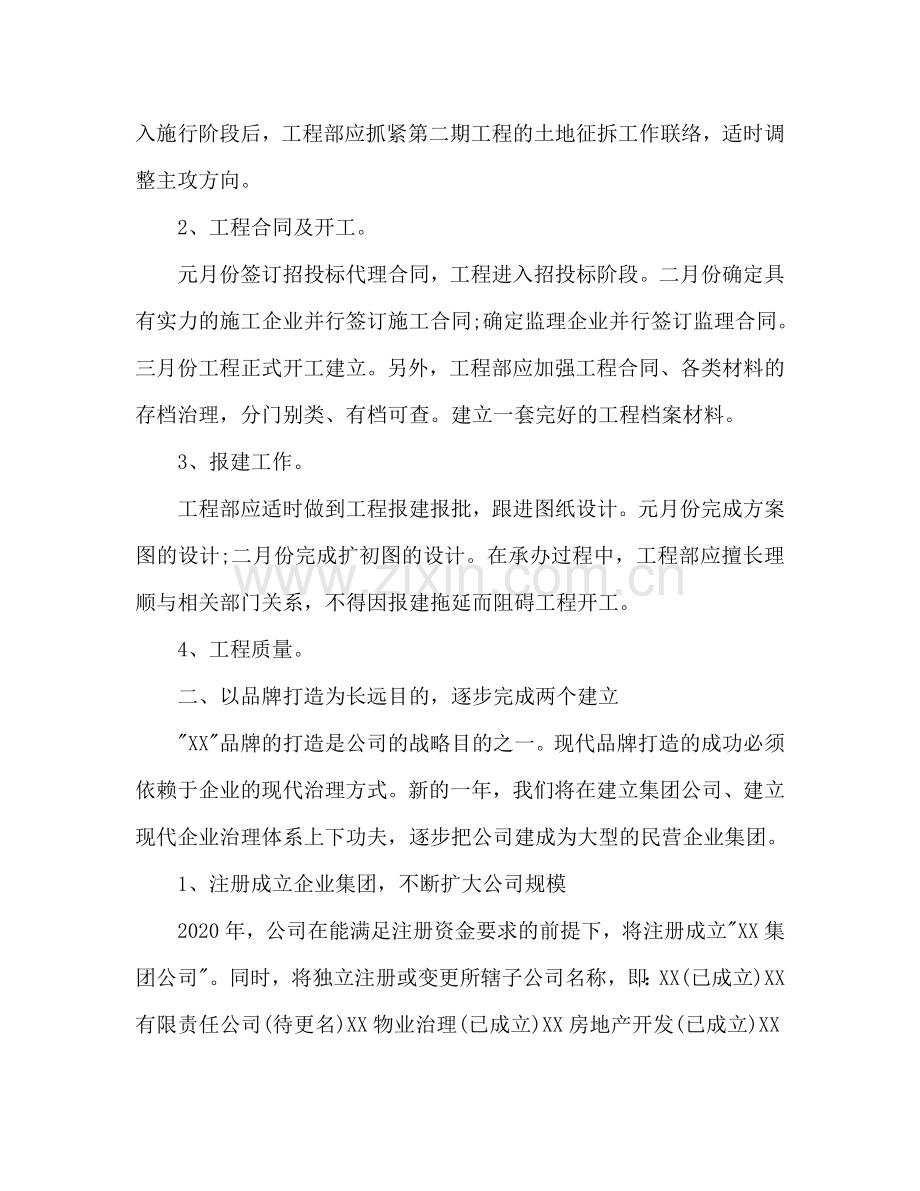 医药公司工作参考计划.doc_第2页