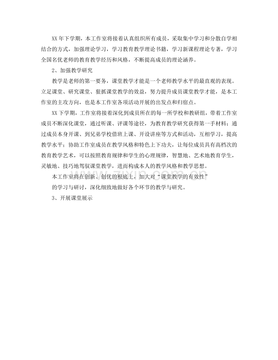 下学期名师工作室工作参考计划.doc_第2页