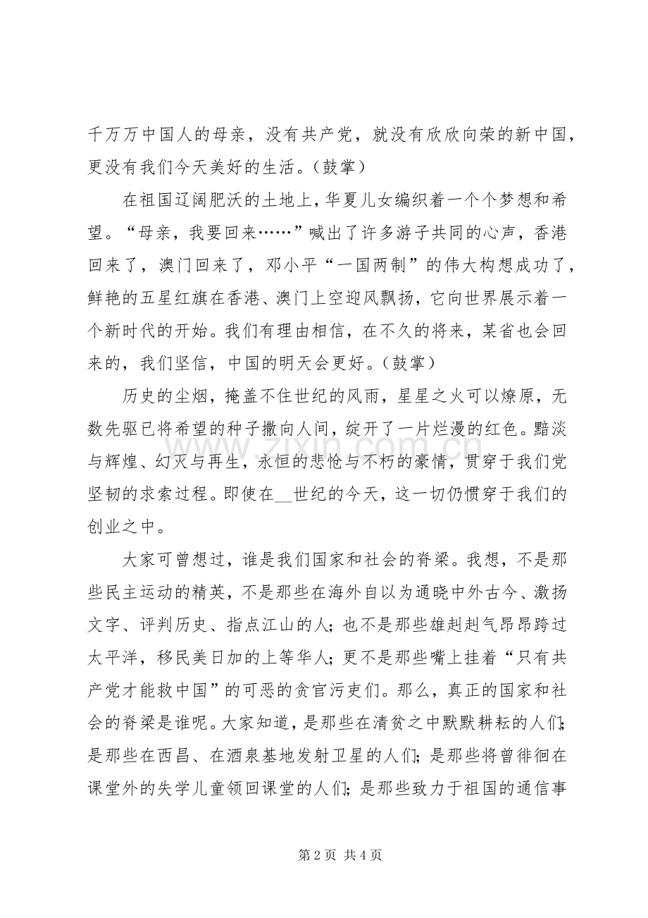 《万众一心再造党的辉煌》——演讲稿范文.docx_第2页