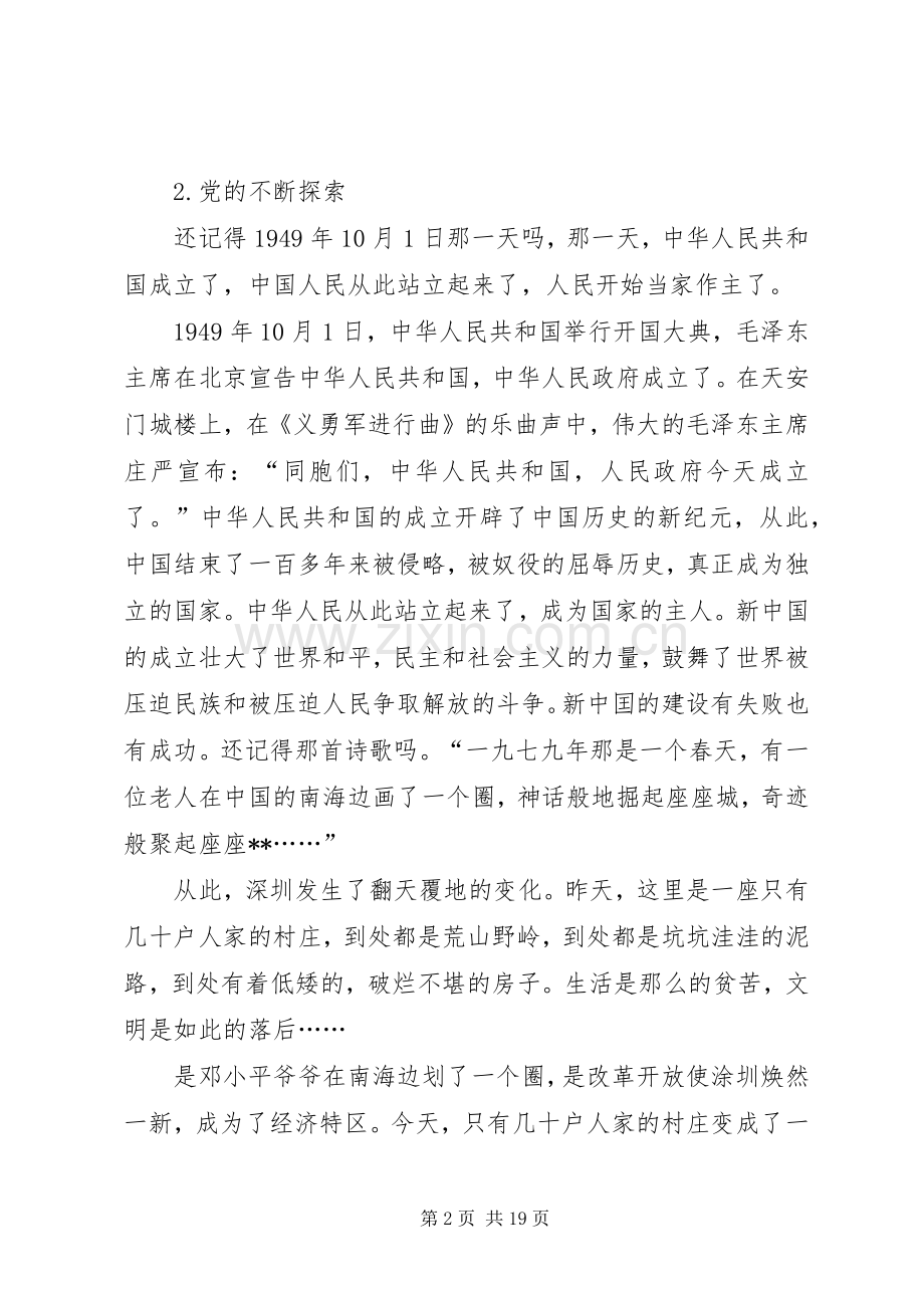 喜迎十九大爱国演讲稿15篇.docx_第2页