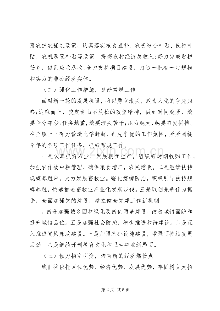 乡镇领导在经济工作会议上的表态发言稿.docx_第2页