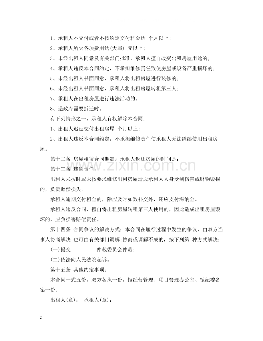 农村集体租房合同.docx_第2页