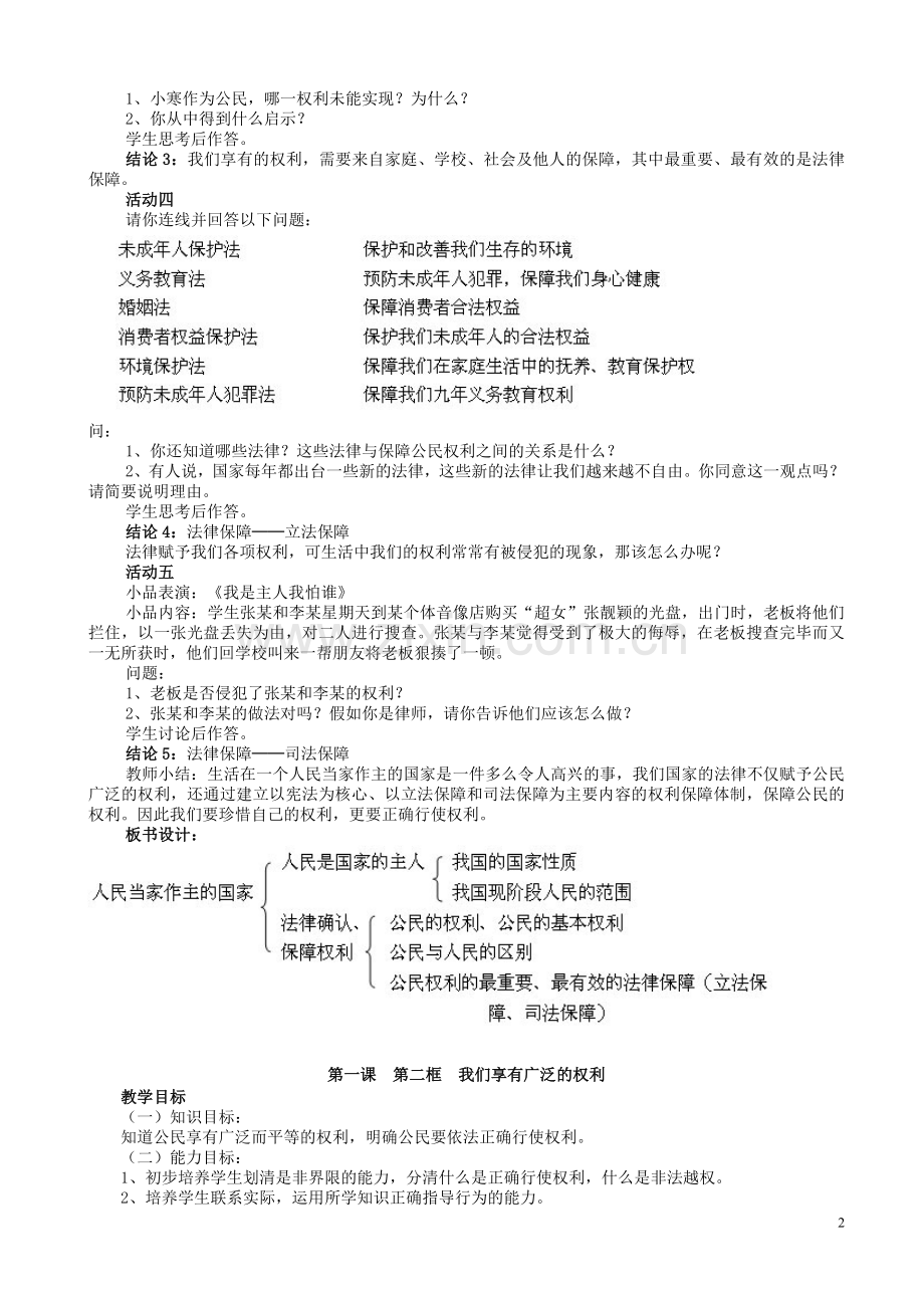 八年级思品下册.doc_第2页