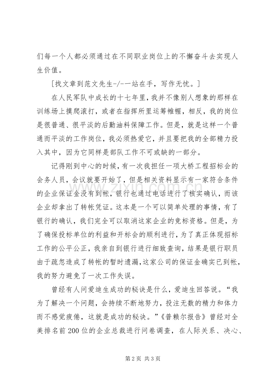 建设工程交易中心职工爱岗演讲材料.docx_第2页