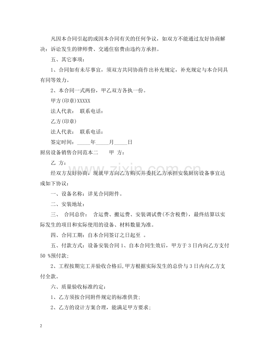 厨房设备销售合同范本3篇.docx_第2页