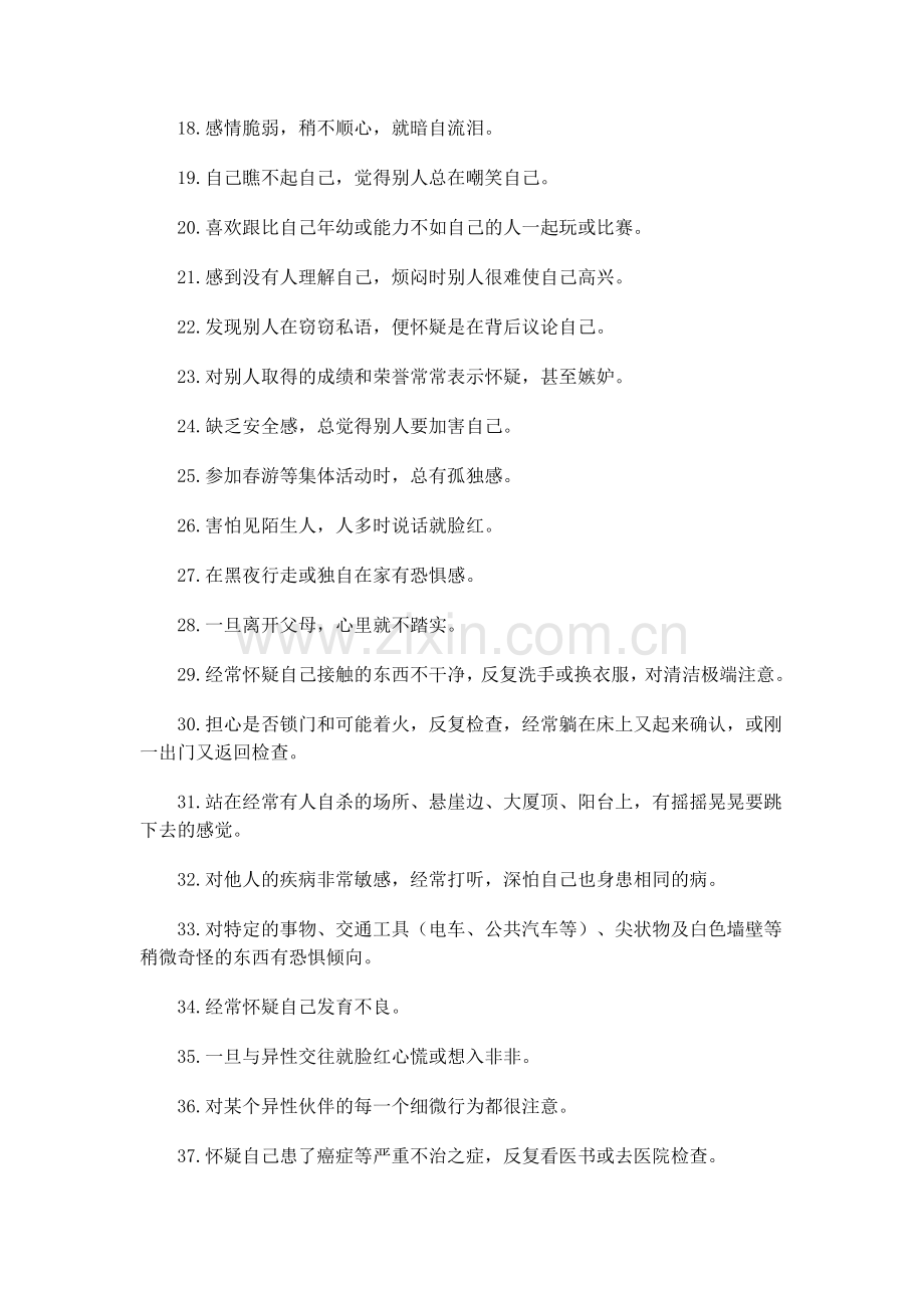 中学生心理压力调查问卷.doc_第2页