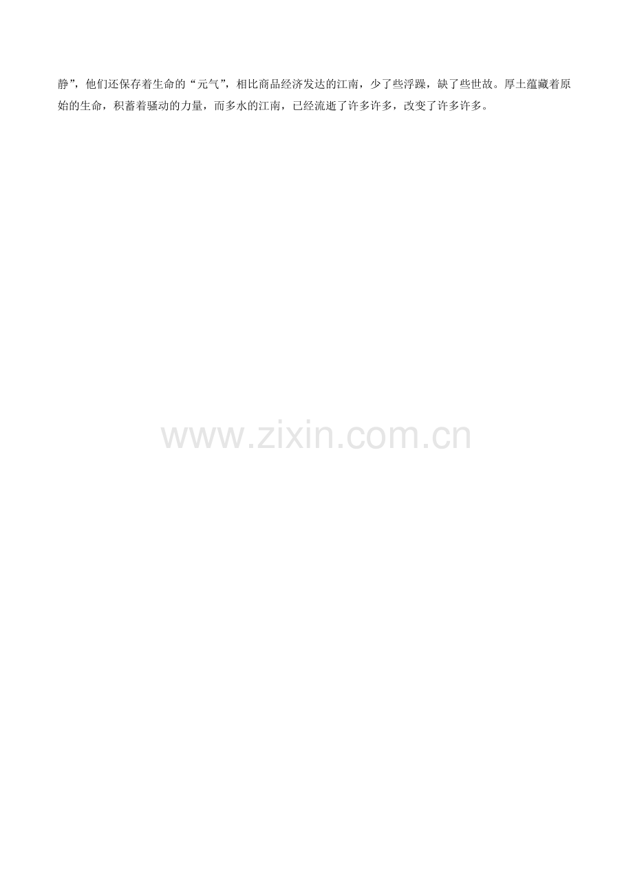 《安塞腰鼓》课文阐释.doc_第2页