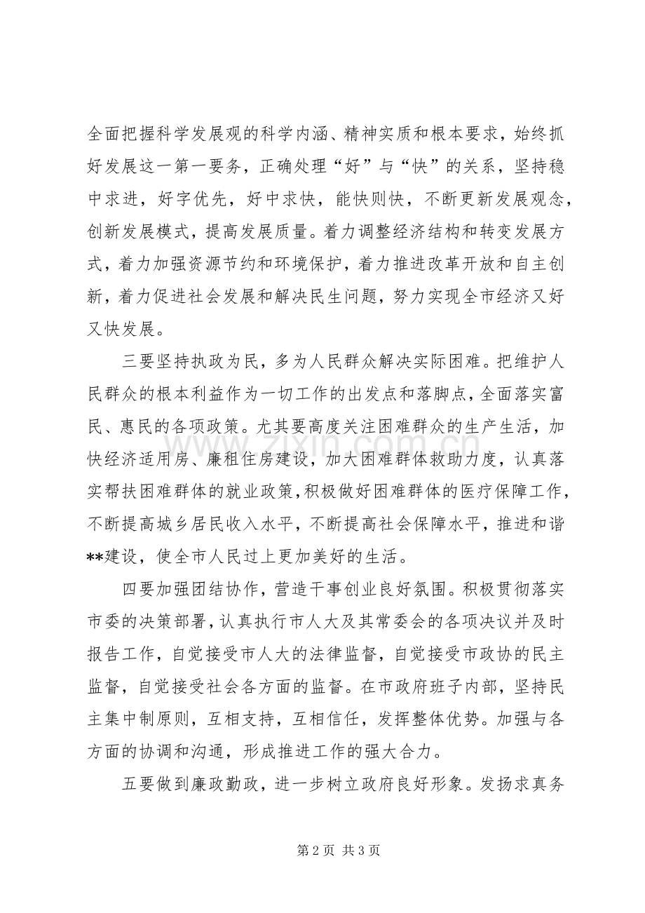 市长在市人大会议的表态发言稿.docx_第2页