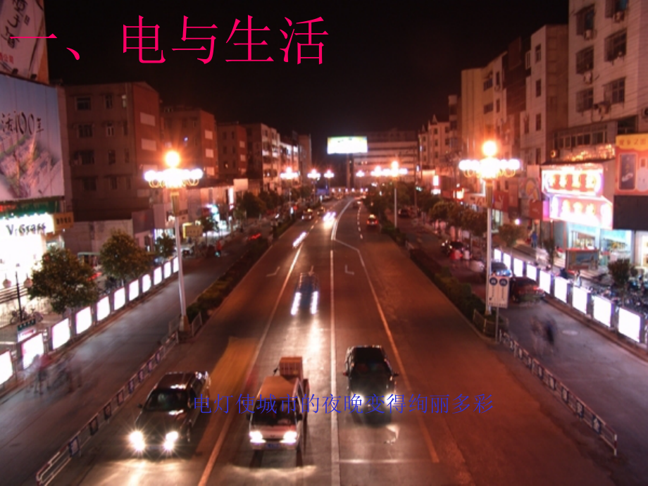 九年级物理全册 141 电是什么课件 (新版)沪科版 课件.ppt_第2页