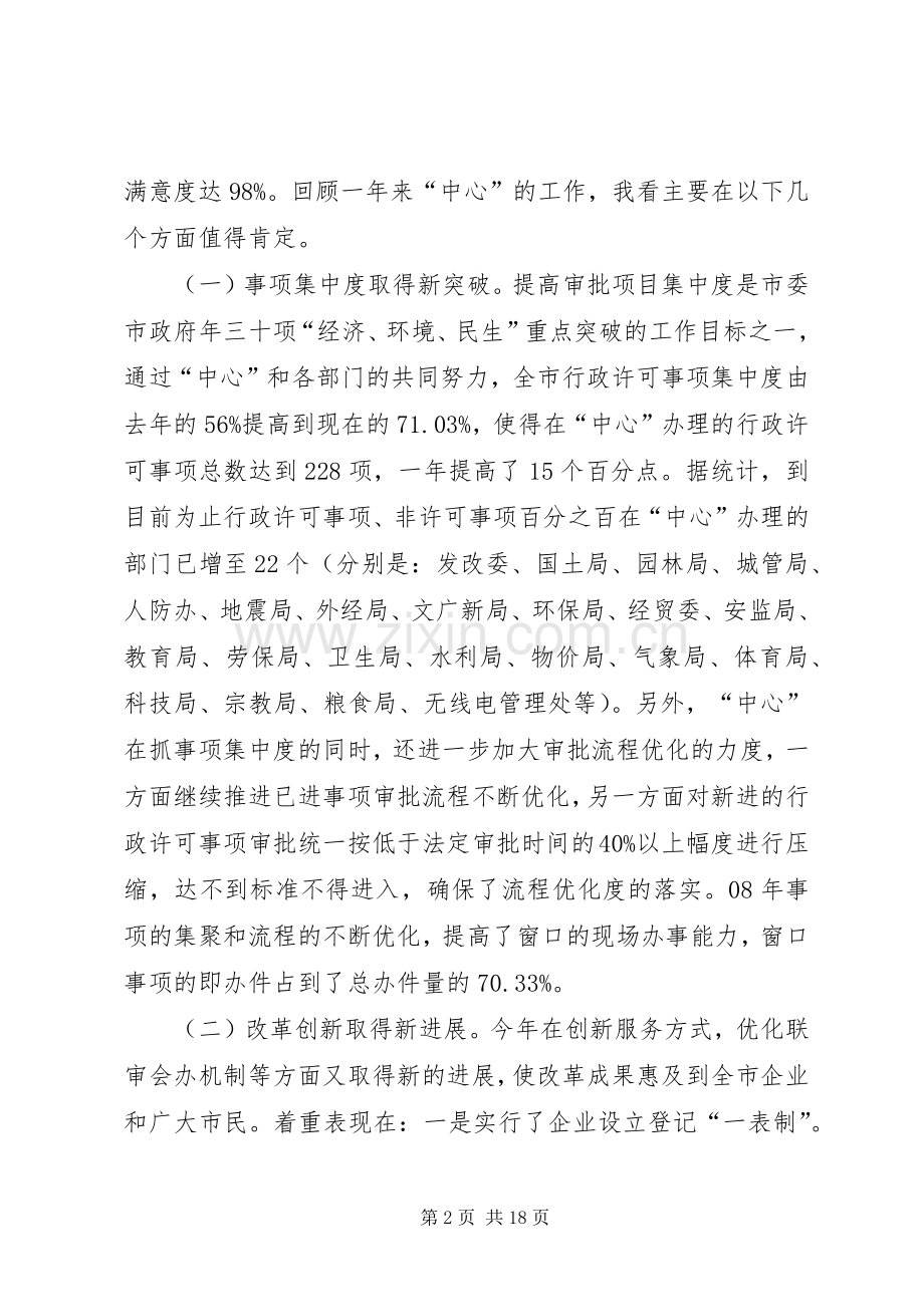 行政部门服务工作讲话.docx_第2页