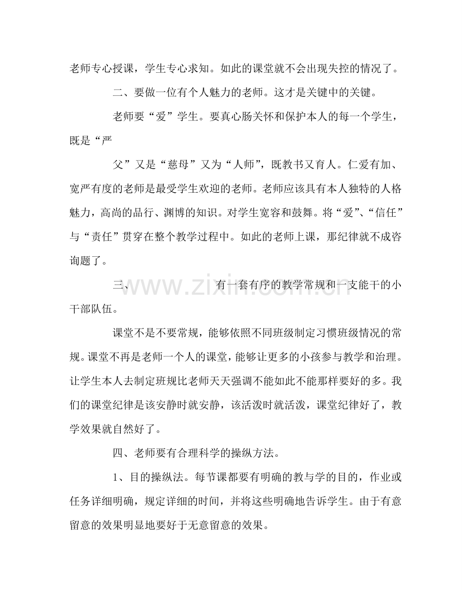 班主任工作范文课堂纪律组织点滴谈.doc_第2页