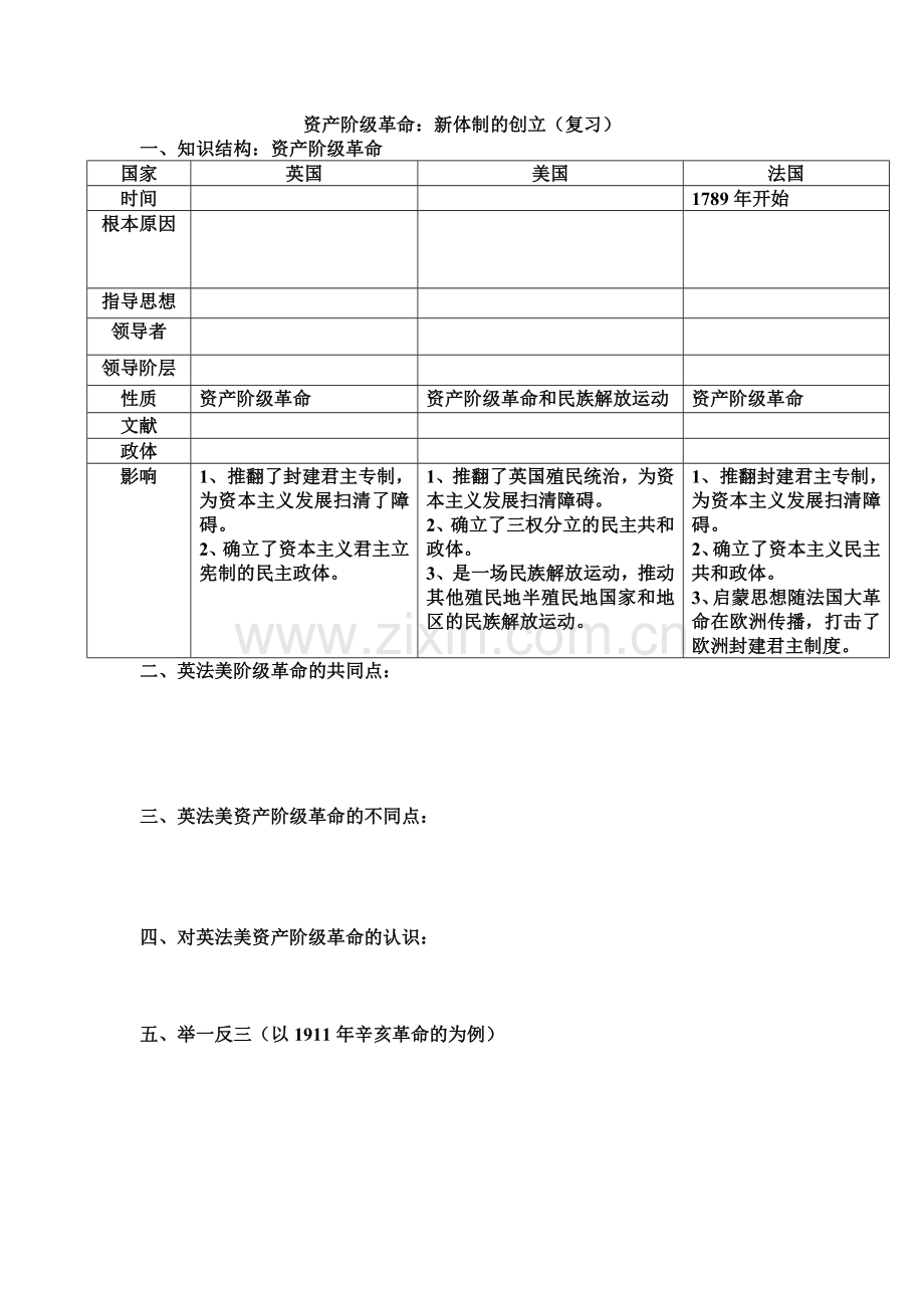 资产阶级革命.doc_第1页