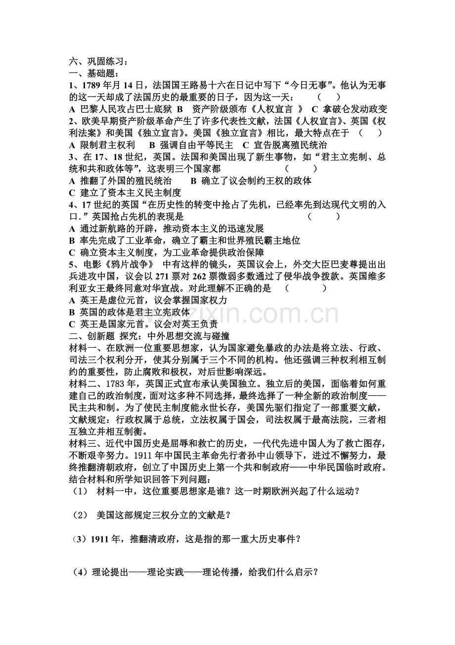 资产阶级革命.doc_第2页