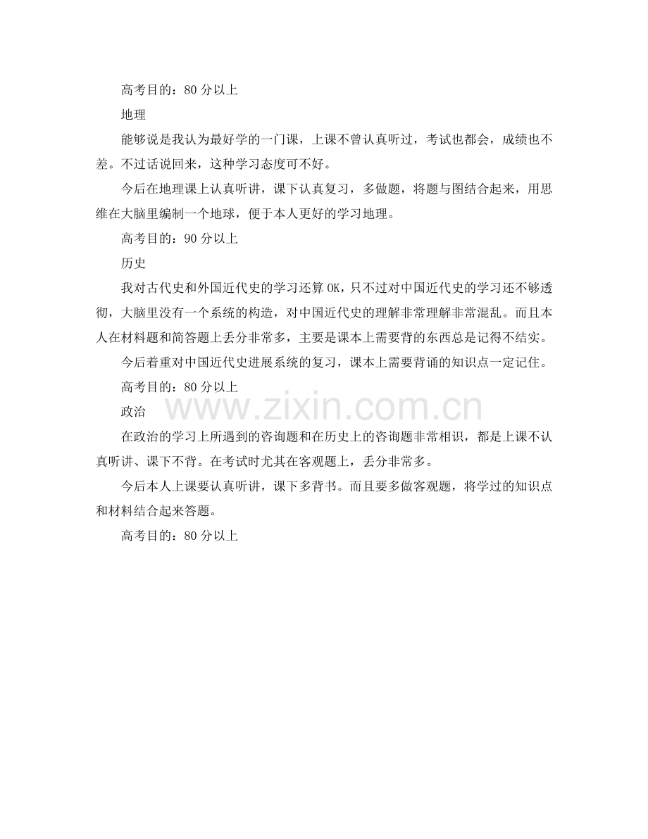 高一暑假学习参考计划表.doc_第2页