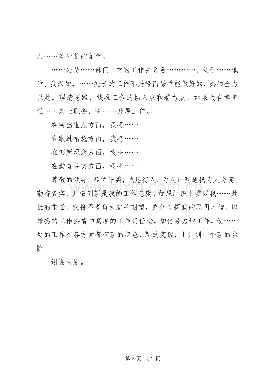 竞聘演讲通用模板.docx_第2页