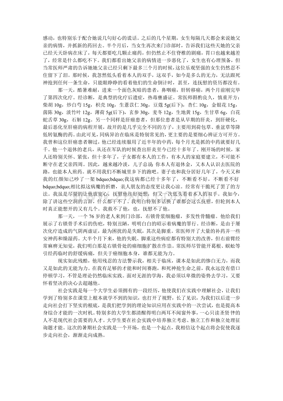 社会实ۥ践报告(医院见习).doc_第2页