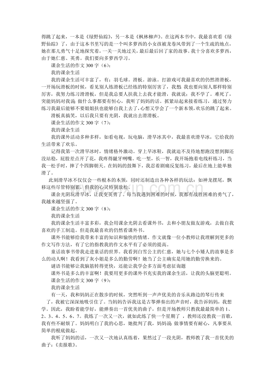 生活需ۥ要关爱作文300字.doc_第2页
