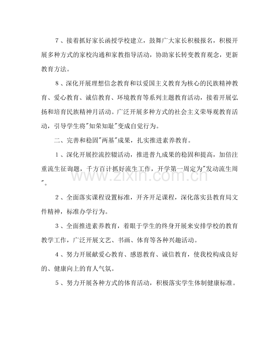 中学2024学年教学工作参考计划.doc_第2页