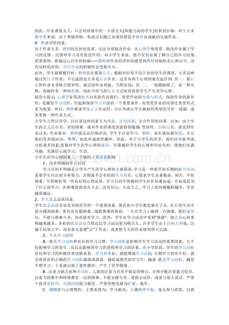 厌学心理是一种不良的心理.docx_第2页