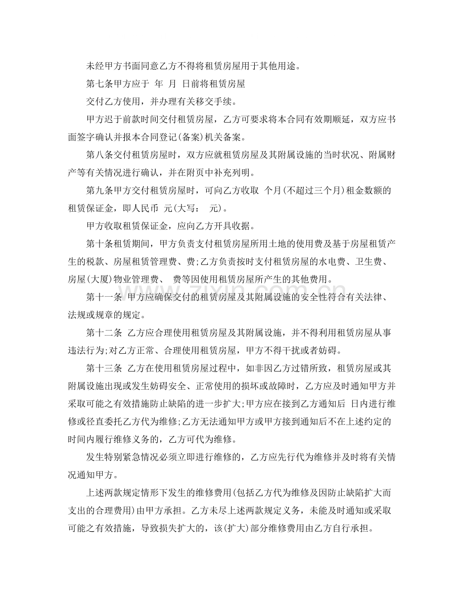 北京室内房屋租赁合同范本下载.docx_第2页