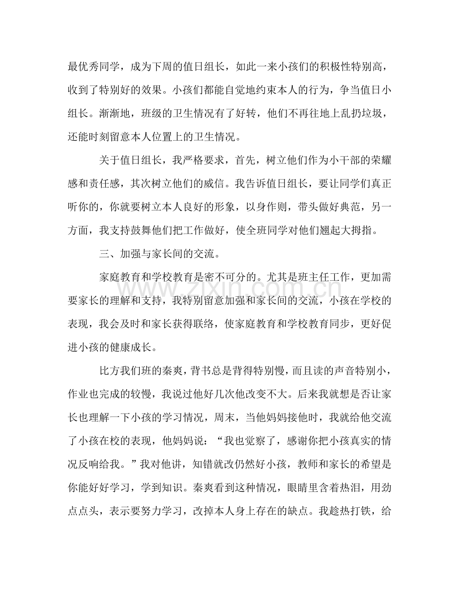 班主任月工作优秀参考总结范文（通用）.doc_第2页