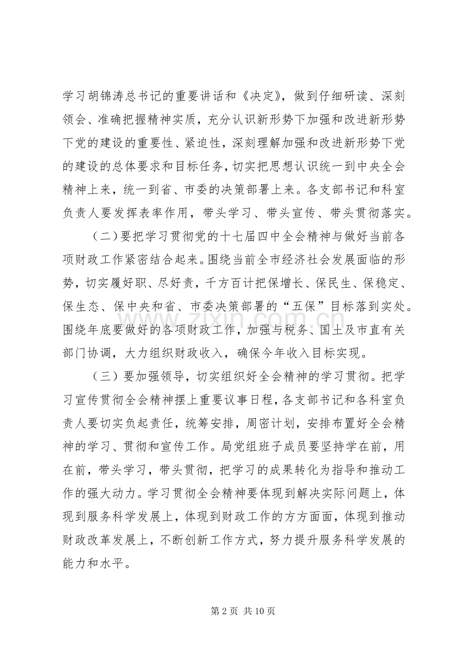 财政局长在两风教育活动动员会上的讲话.docx_第2页