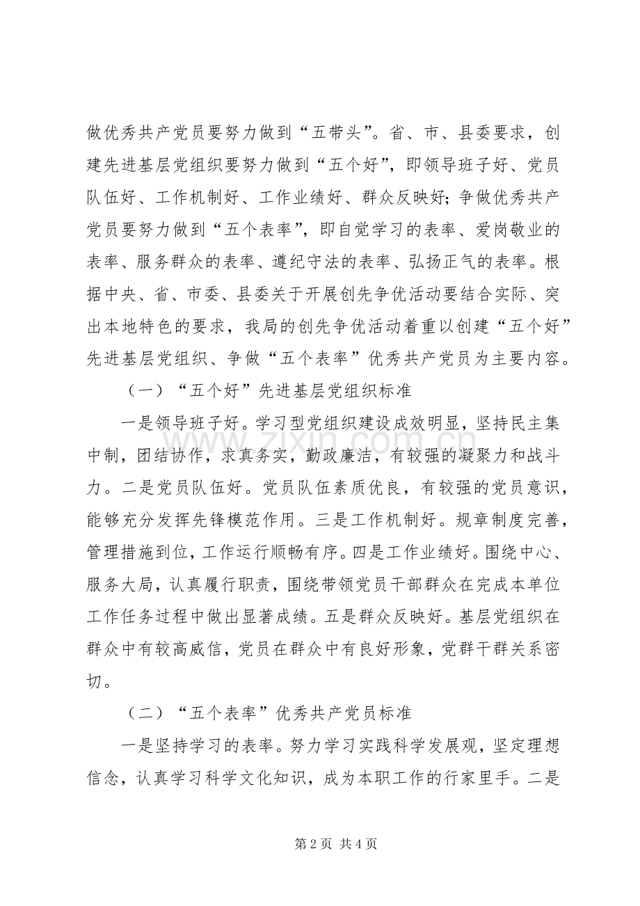 县畜牧局深入开展创先争优活动方案 .docx_第2页