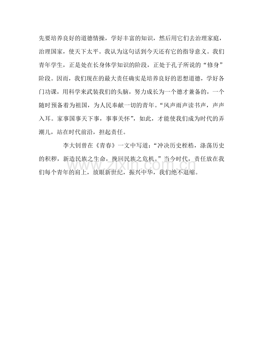 第十三周旗下演讲：唱响一曲青春的歌参考发言稿.doc_第2页