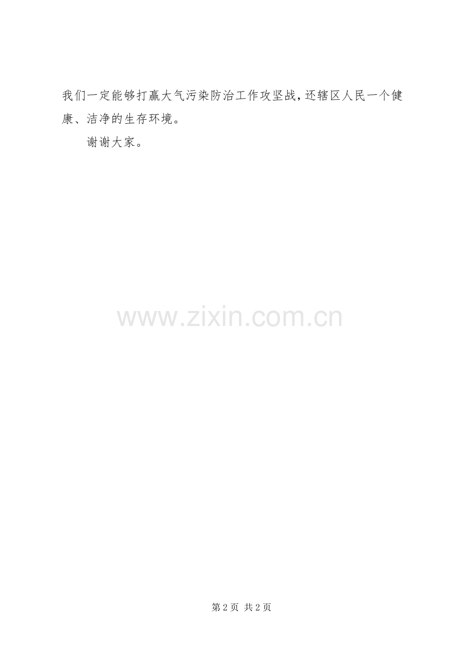大气污染防治工作发言.docx_第2页