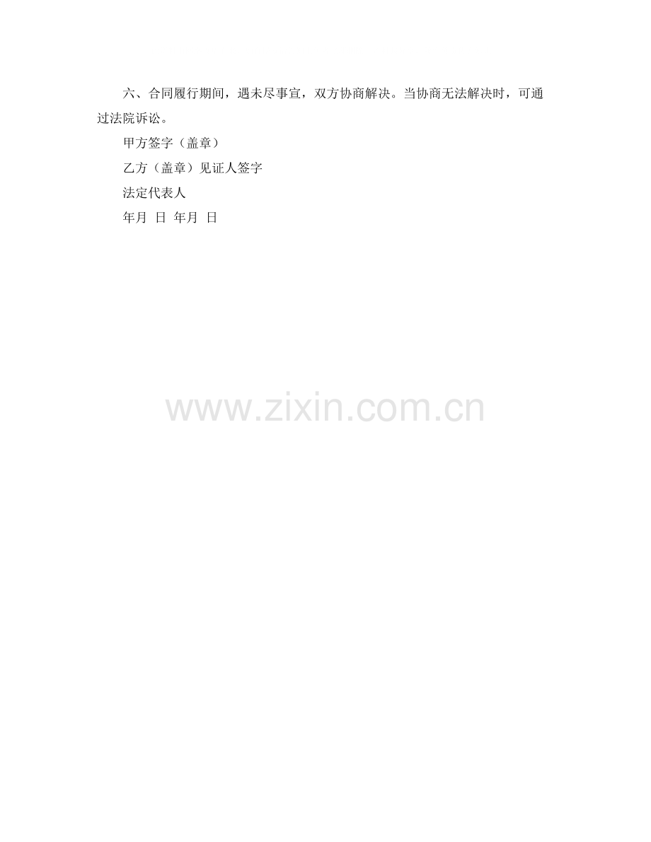 修路补偿协议书范本.docx_第2页