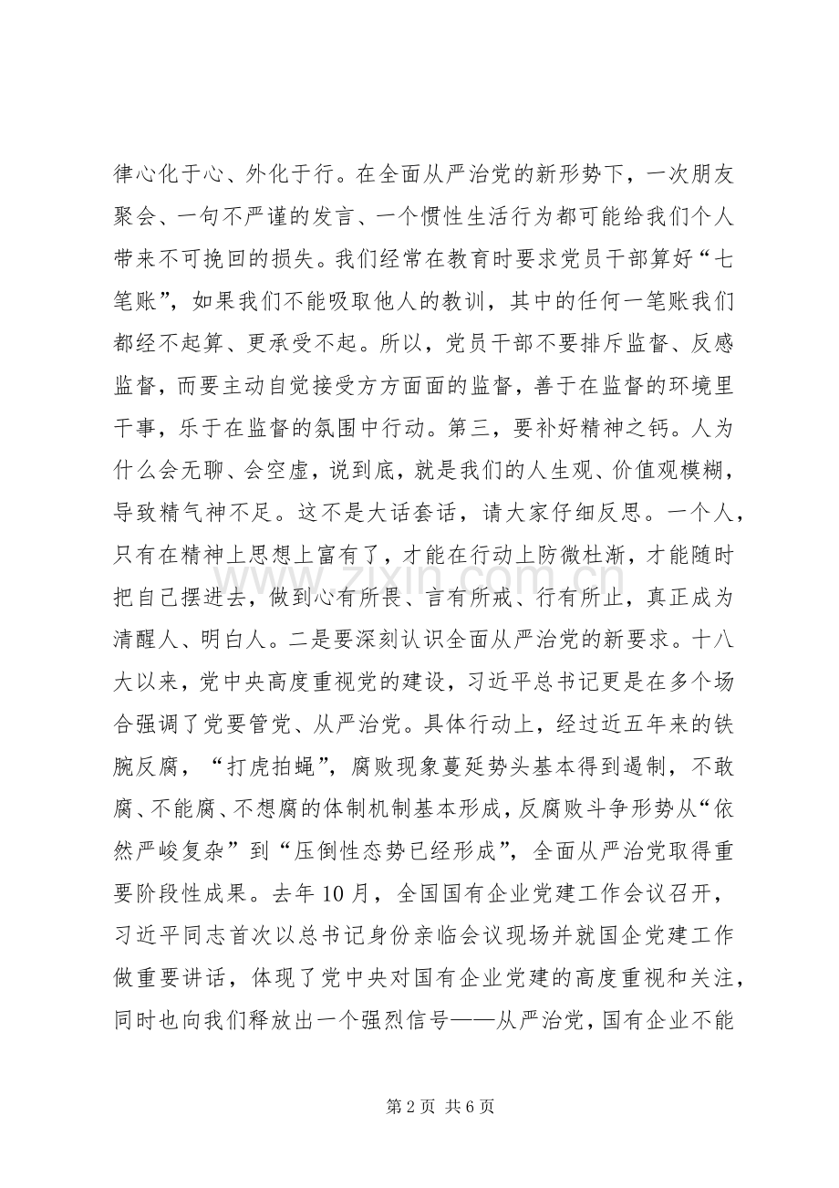 市国资委系统XX年党建暨党风廉政建设工作会议讲话稿.docx_第2页