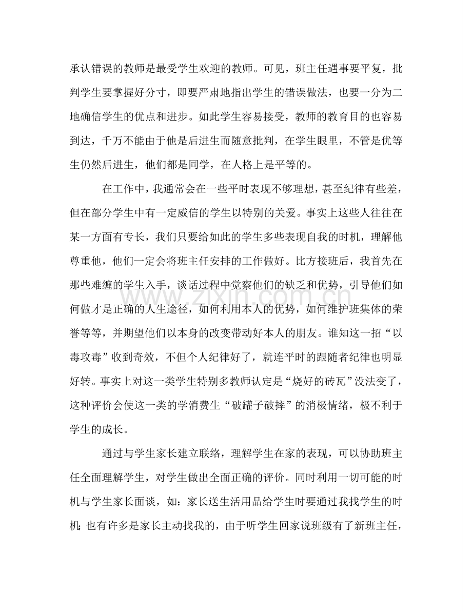 2020班主任工作参考总结.doc_第2页