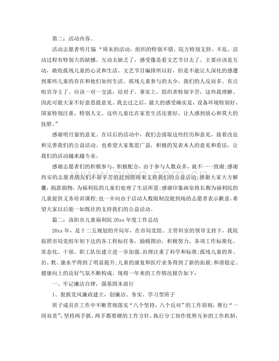 办公室工作参考总结-215年福利院办公室工作参考总结5篇汇总.doc_第2页