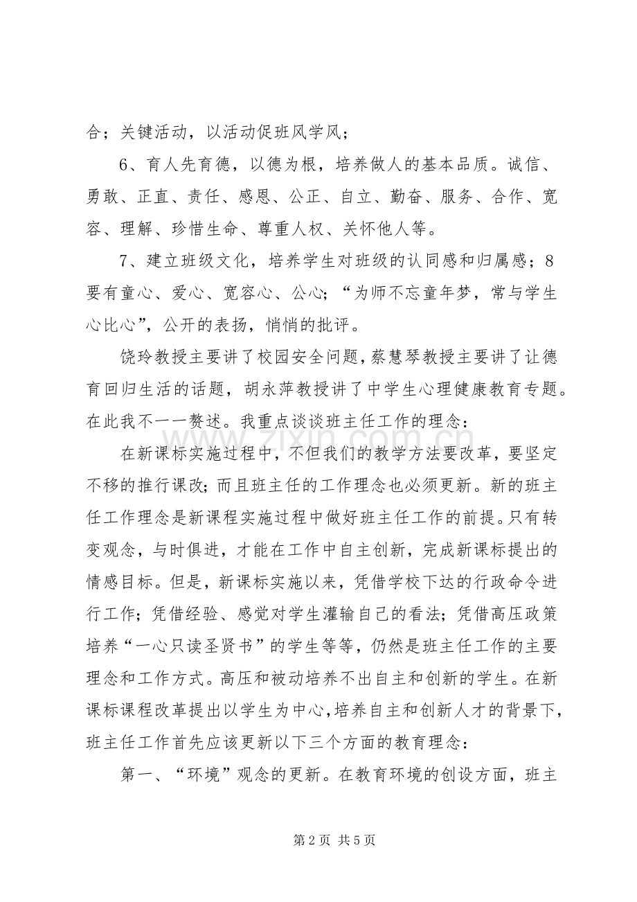 骨干培训发言稿范文.docx_第2页