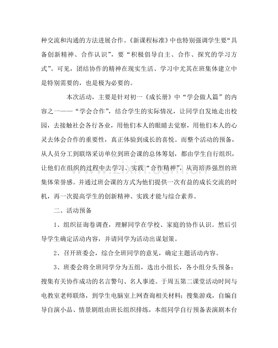 “成功在于协作”班会课教案设计.doc_第2页