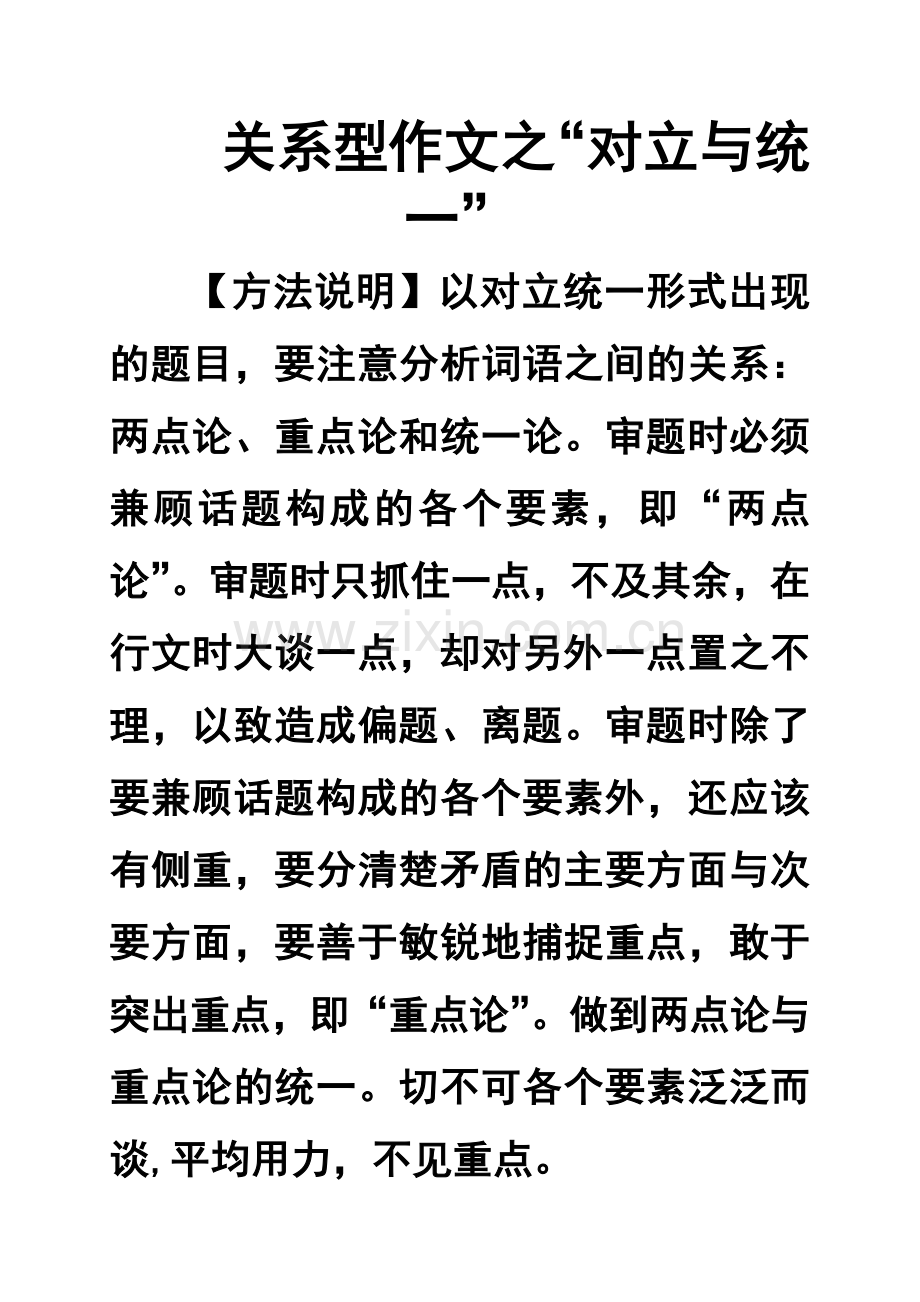 关系型作文之.doc_第1页