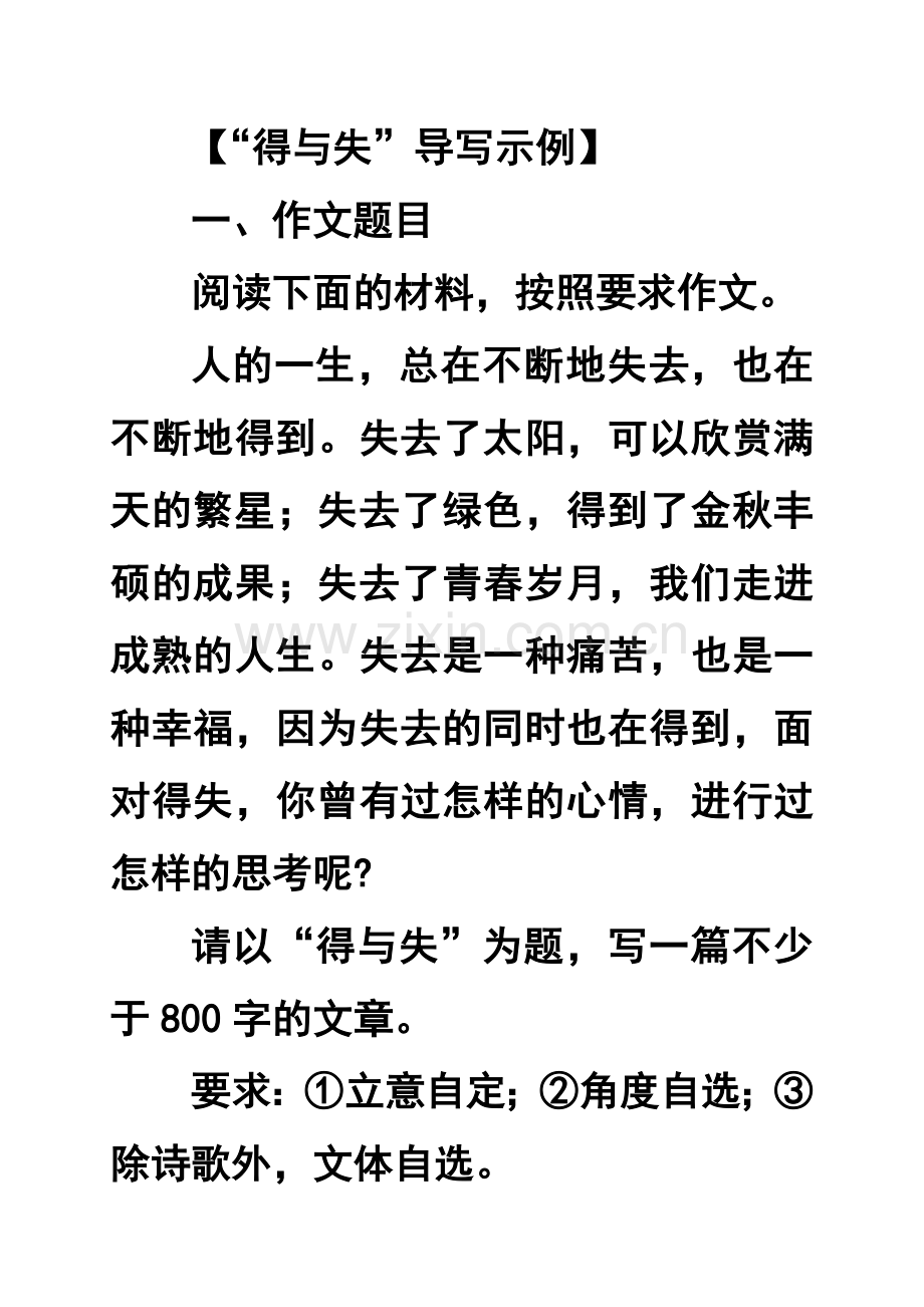 关系型作文之.doc_第2页