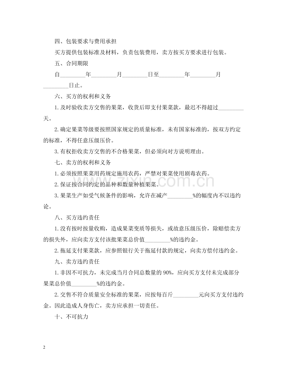 广东省果菜订购合同范本.docx_第2页