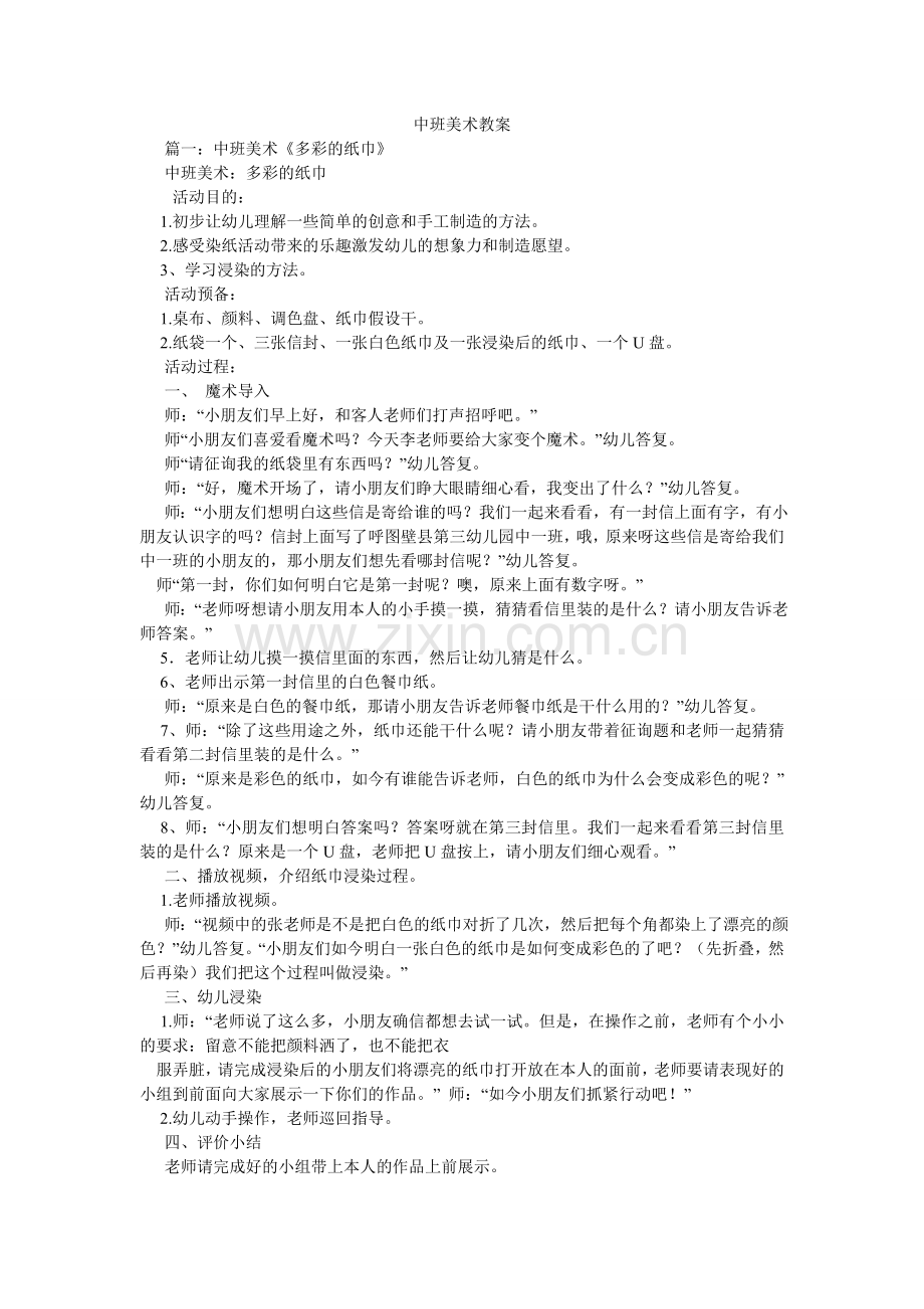中班美ۥ术教案.doc_第1页