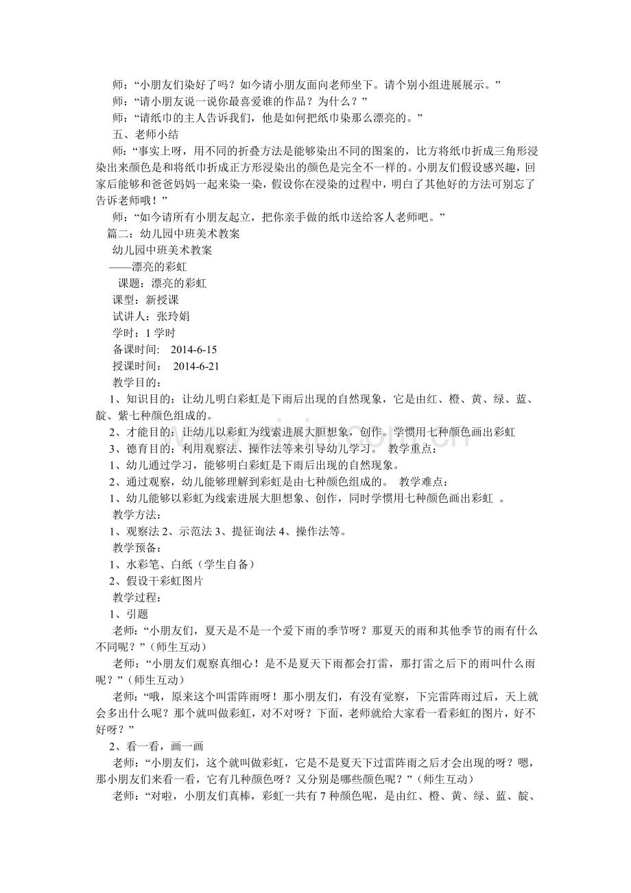 中班美ۥ术教案.doc_第2页