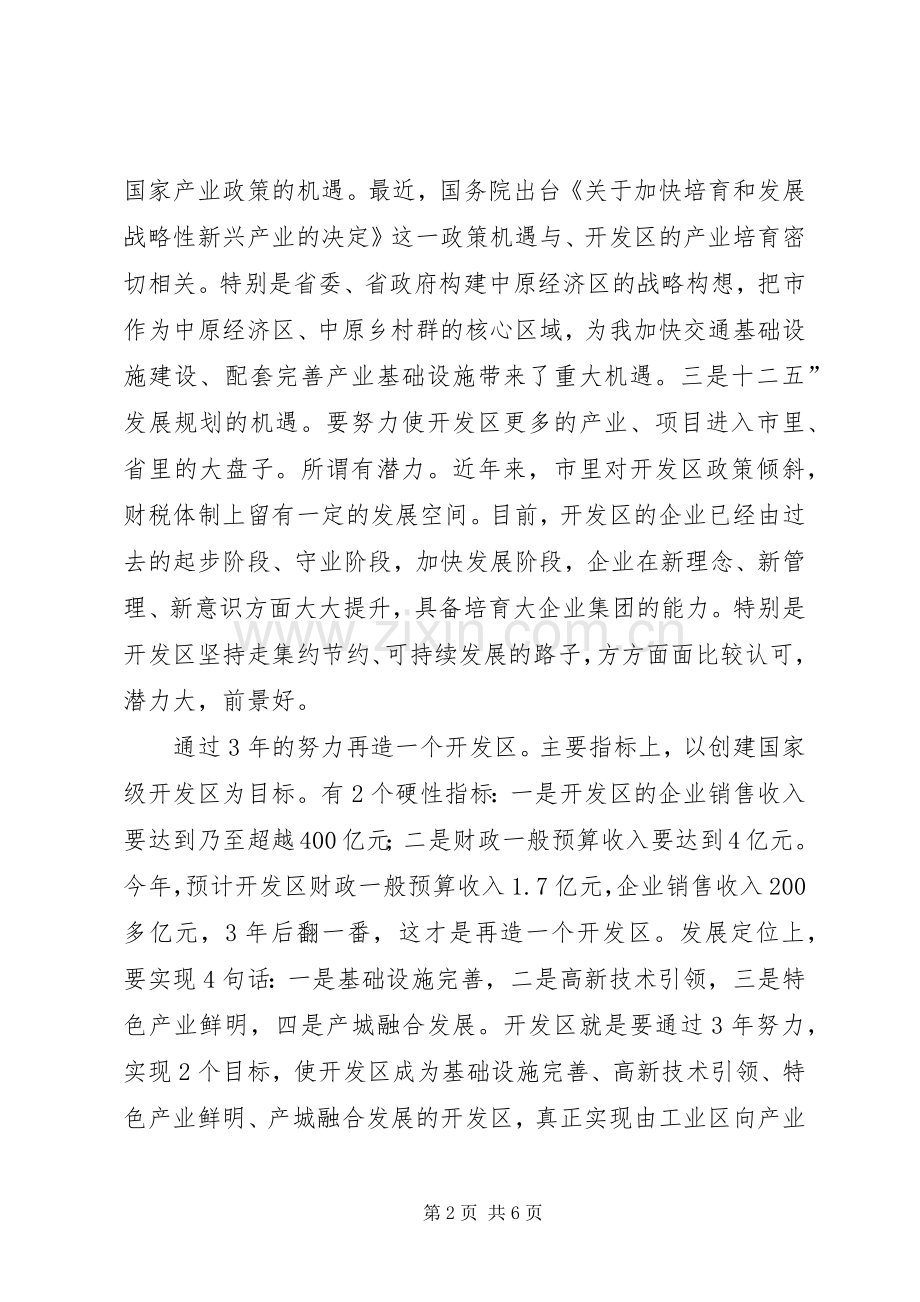 经济开发区现场办公大会发言.docx_第2页