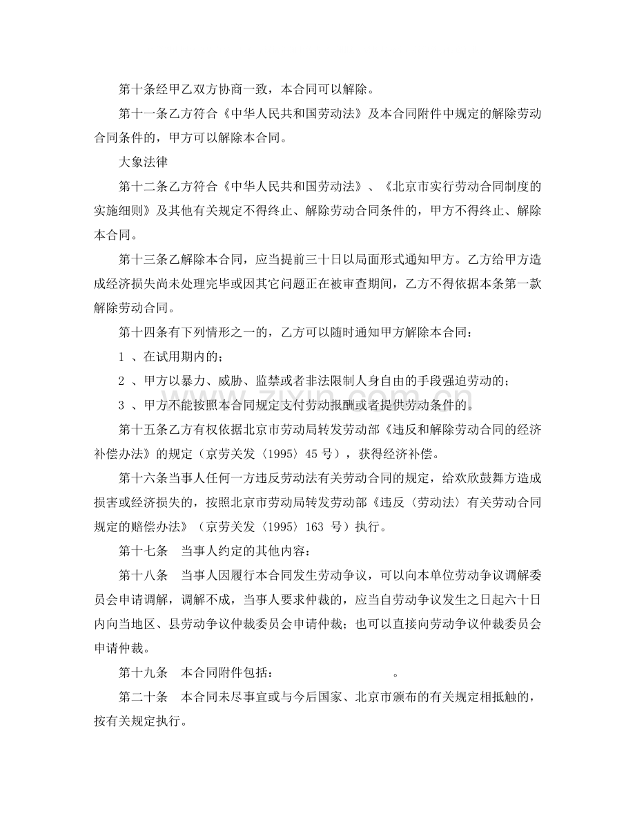 乡镇企业劳动合同书.docx_第2页