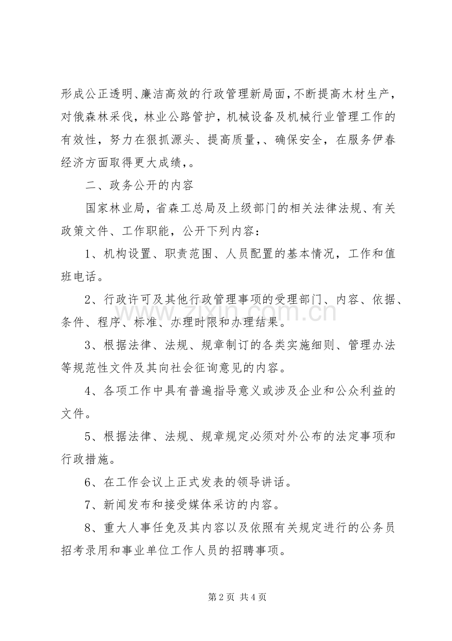 市局政务公开工作方案 .docx_第2页