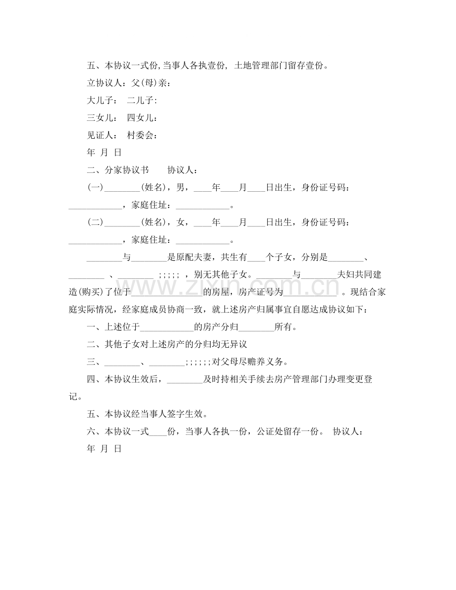分家协议书格式要求及范文.docx_第2页